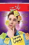 کتاب دوهفته‌نامه موفقیت – شماره ۳۳۹ (نسخه PDF) نوشته  گروه نویسندگان